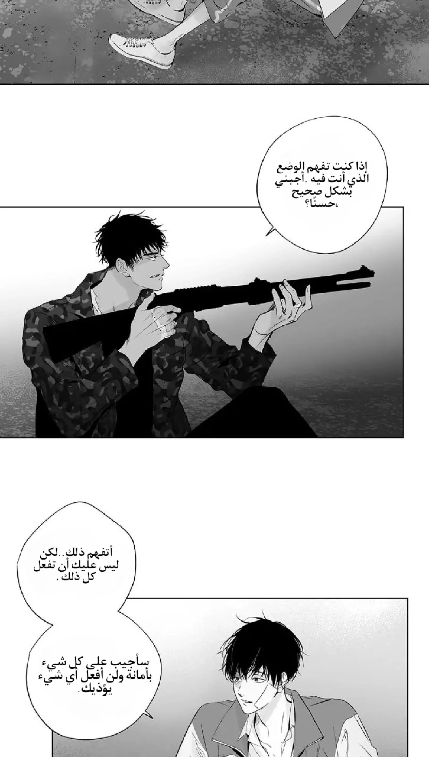 راديو العاصفة – الفصل 8 page 22